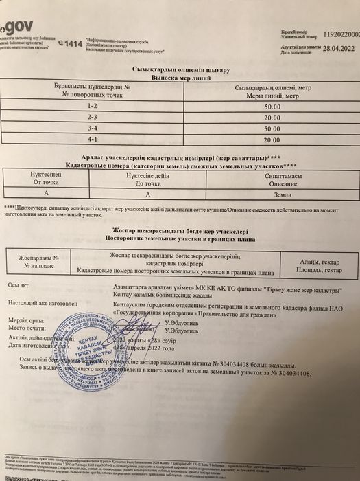 Продается земельный участок 9 улица