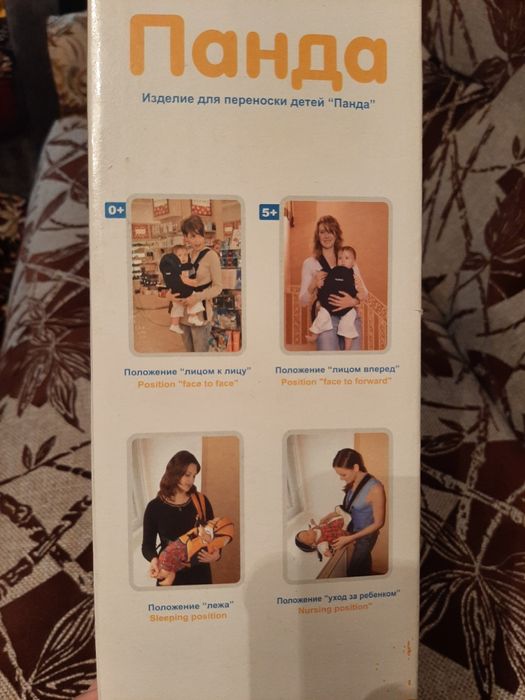 Переноска для ребёнка.