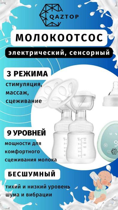 Молокоотсосы электрические разные
