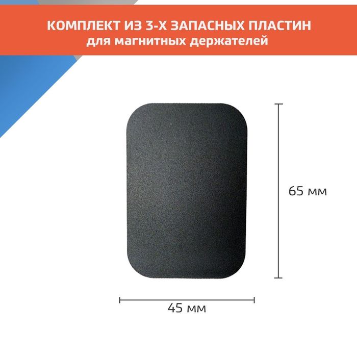 Магнитная пластина для телефона.