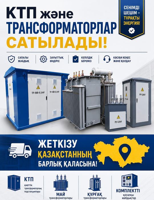 Трансформатор ктп ктпн