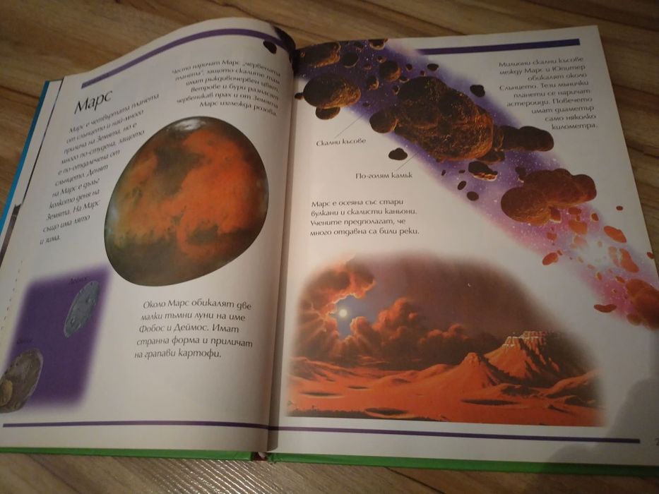 Голяма детска енциклопедия