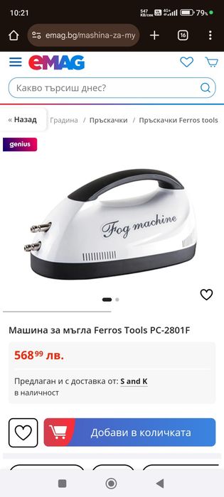 Машина за мъгла за охлаждане в жегата fog mashines