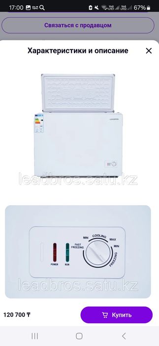 продам морозильник.