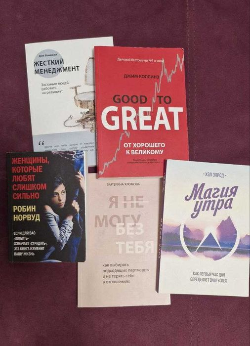 Продам книги на русском: "Магия утра" и др. на фото, 5 лев\шт