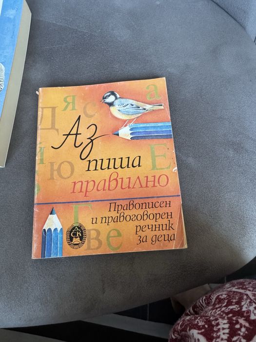 Пепа Попова - Аз пиша правилно