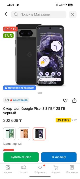 Google Pixel 8. 8/128