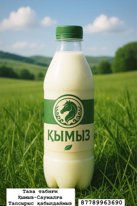 Қымыз Саумал табиғи