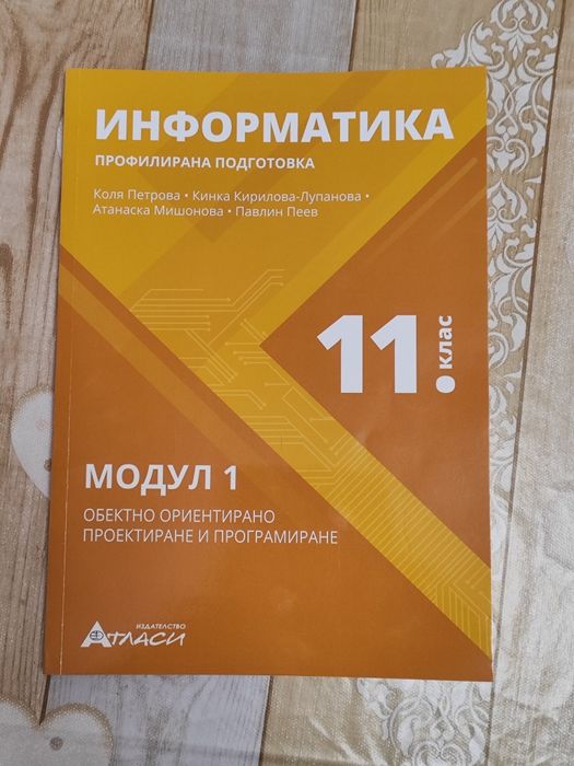 Учебници по информатика за 11 клас Атласи