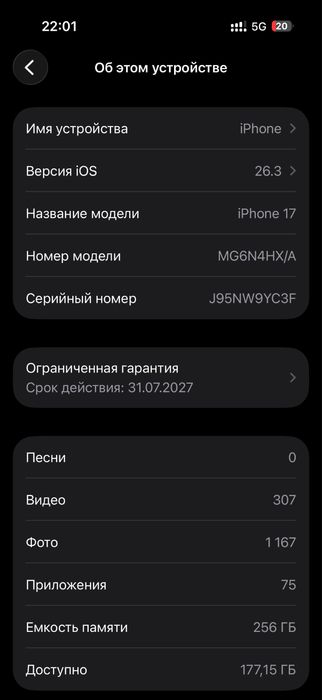 iphone 17 продам