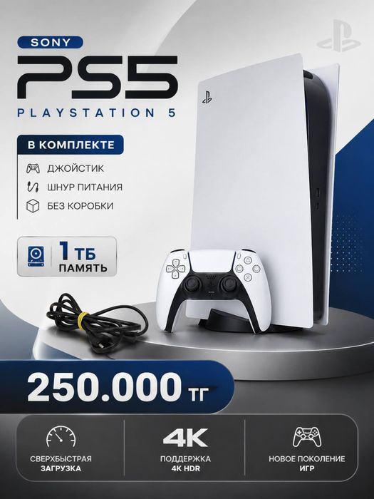 Пс Play station 5