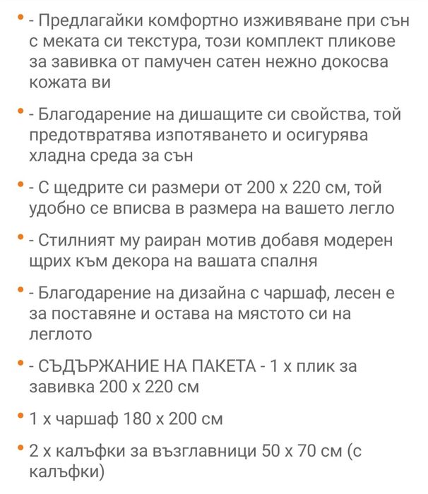 Спален комплект-памук