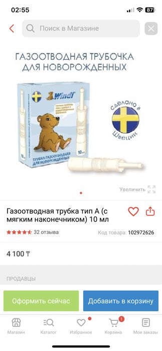 Газоотводные трубки для новорожденных