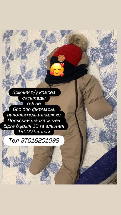 Комбинезон детский сатылады