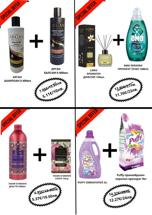 Всичко за дома на промо цена