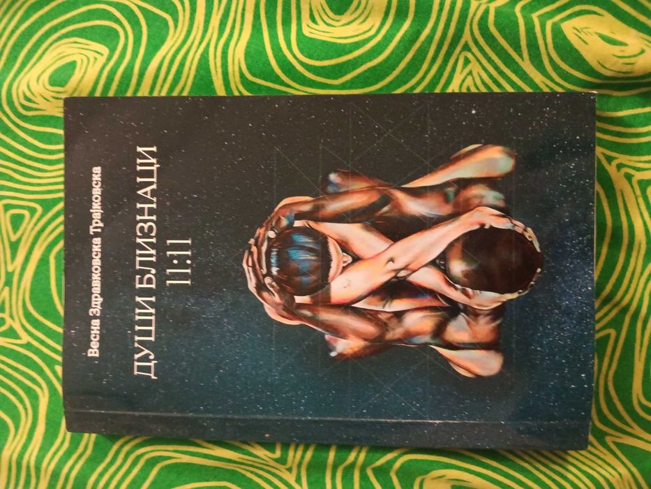 ЧИСТО НОВИ книги – духовна тематика