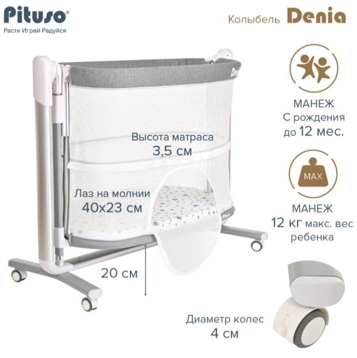 Колыбель denia новая