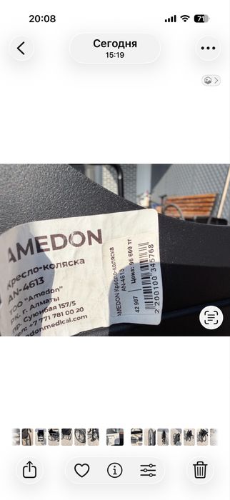 Инвалидная коляска