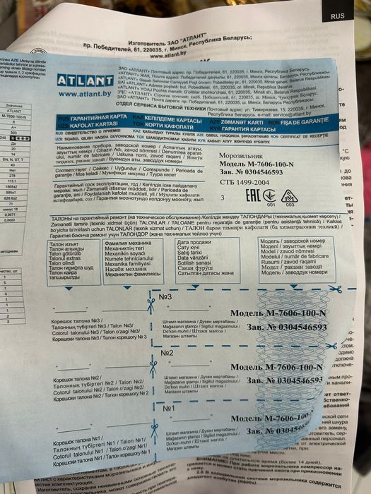 Морозильник Atlant