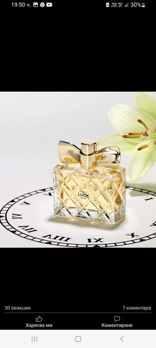 Палфюми нови на AVON