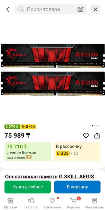 Оперативная память
