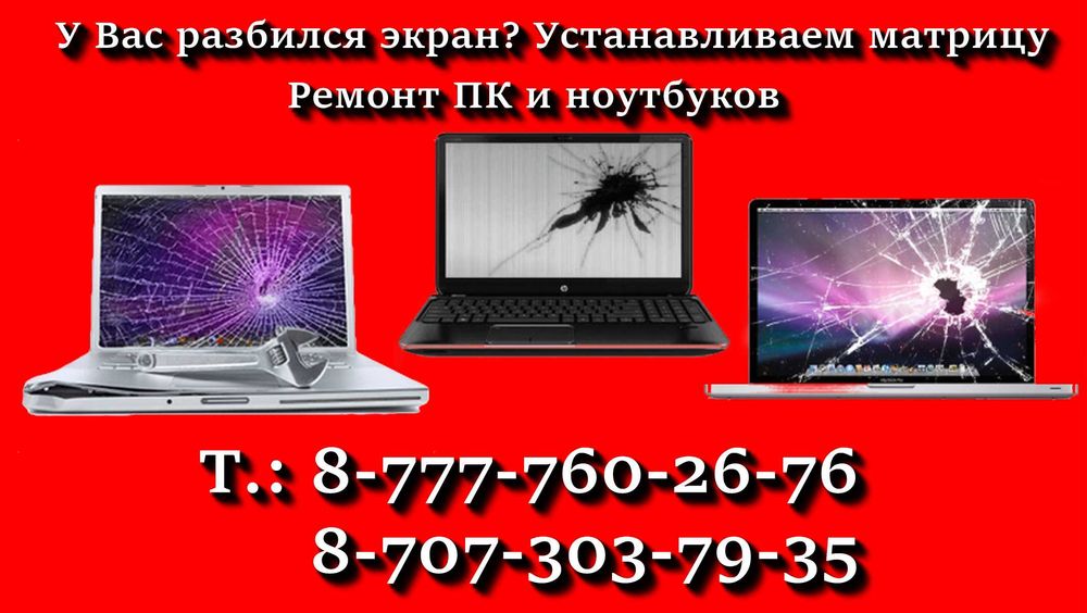 Сервис "VICTORY" ремонт и настройка ноутбуков всех моделей.