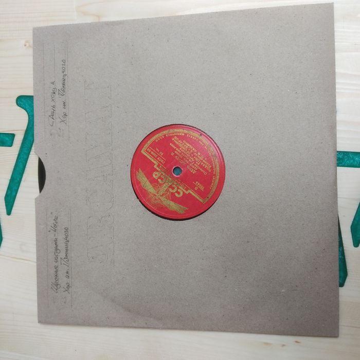 Патефонные пластинки