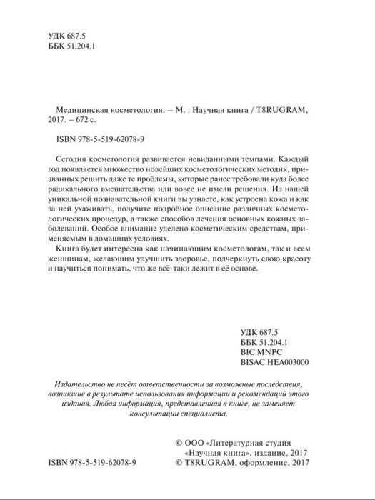 Книга для косметолога