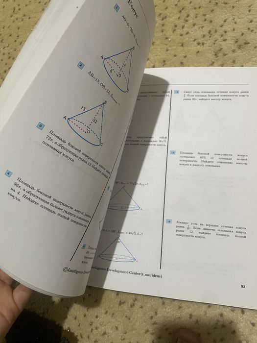 Книга Стереометрия на русском