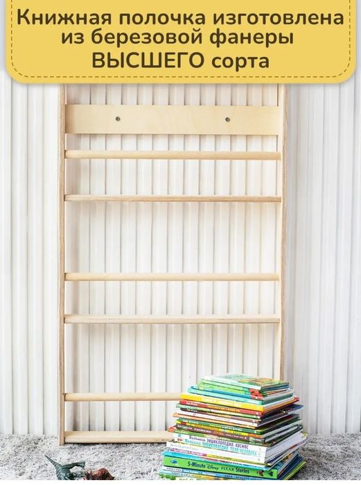 Полочка для книга по Монтессори