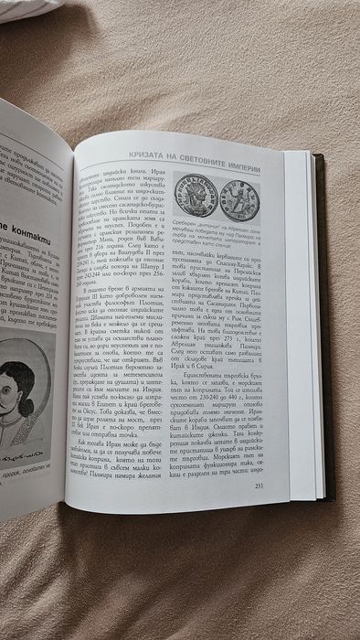 История на света Larousse – Древни цивилизации, империи, Европа