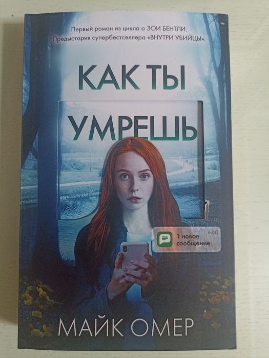 Книги Майка Омера и Донато Карризи