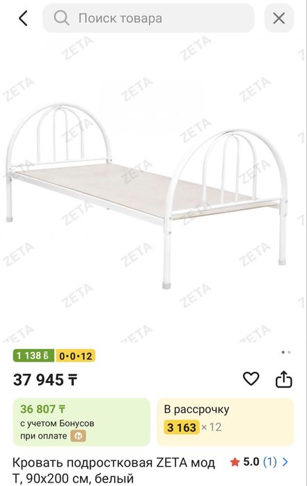 Железная кровать