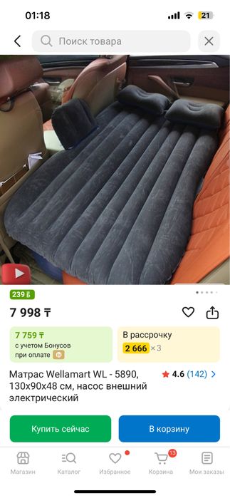 Матрас для автомобиль