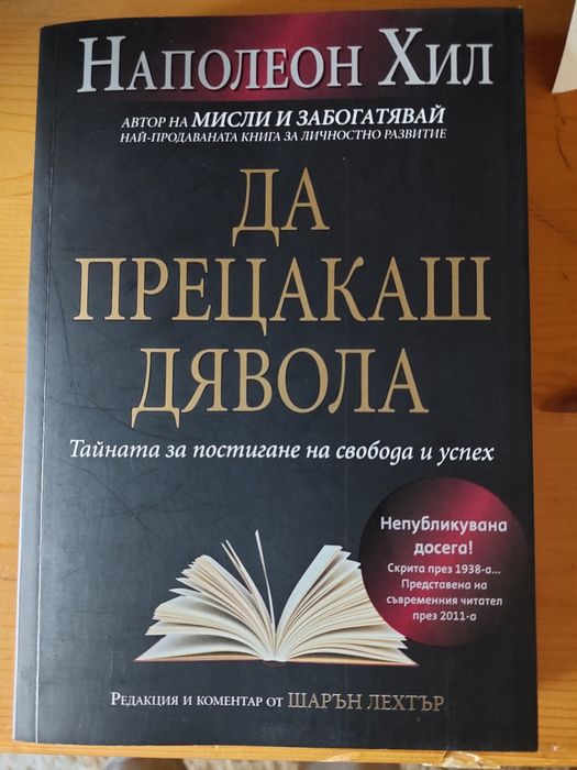 Книги за личностно развитие
