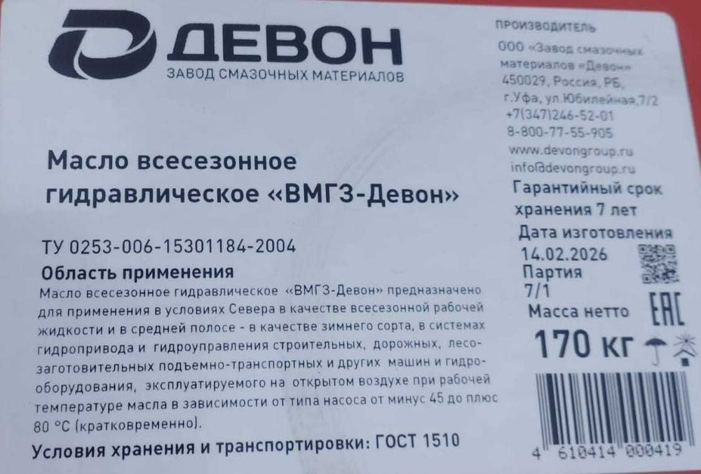 Масло гидравлическое ВМГЗ