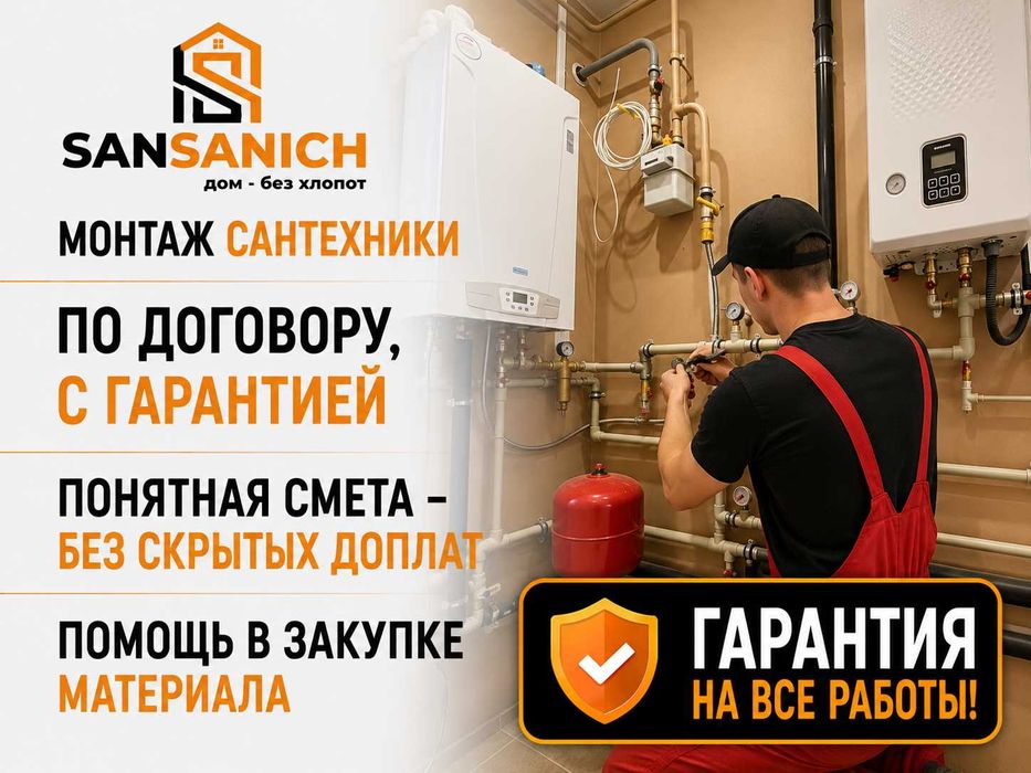 Сантехник Караганда