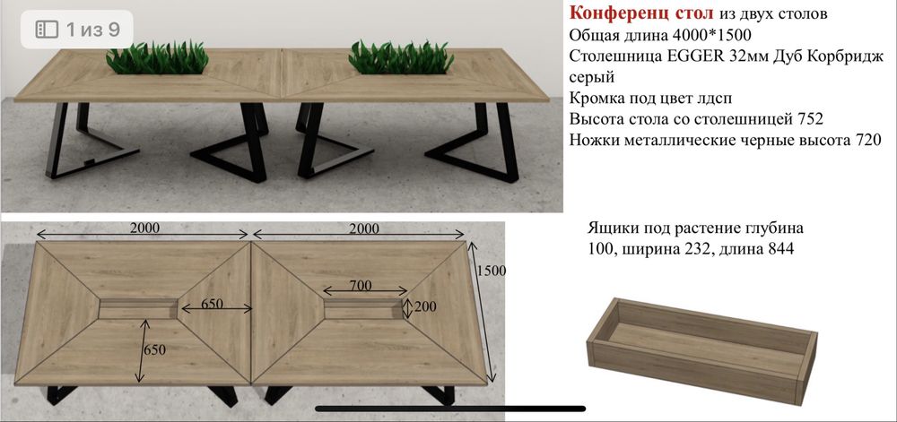 Конференц-стол 4 метра