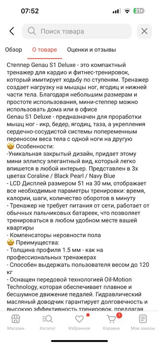 Степпер с гарантией