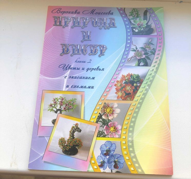 Книги по бисероплетению.