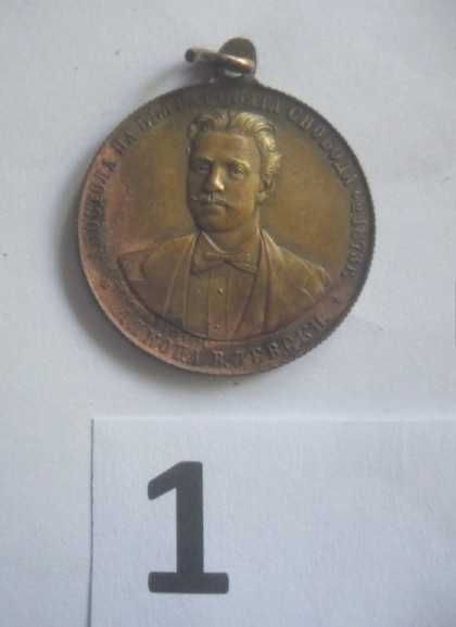 Княжевски двустранен позлатен медал и четири значки над 100 години