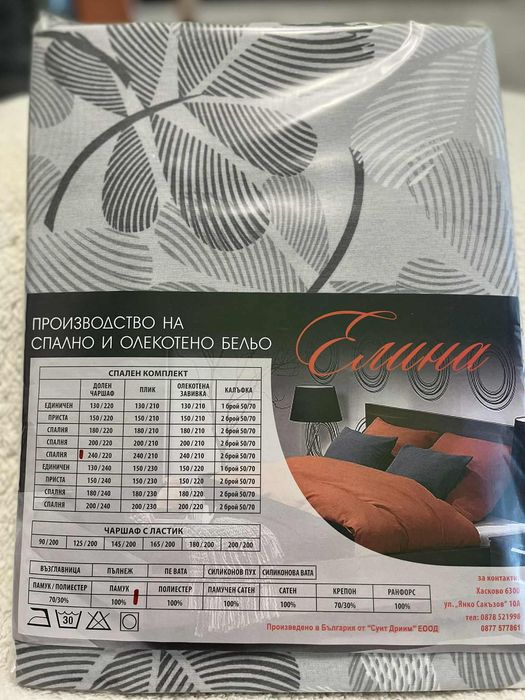 Чаршаф без ластик 100% памук-240/220