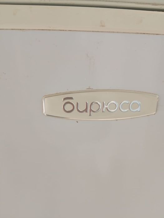 Холодильник . Берюса.