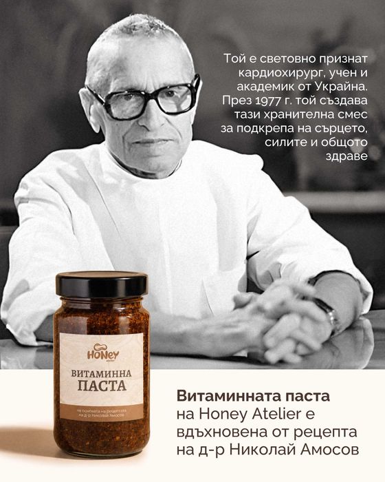 Витаминна паста на д-р Амосов
