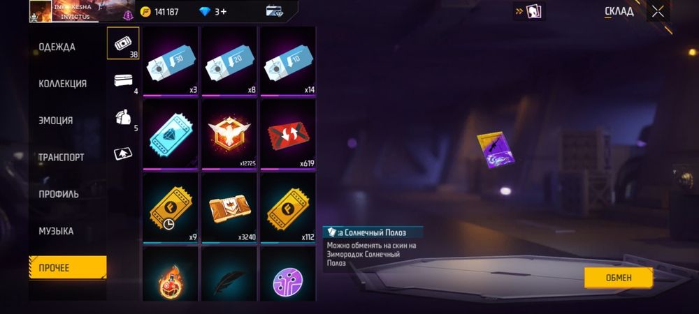 Фри Фаер ау сатам 4000