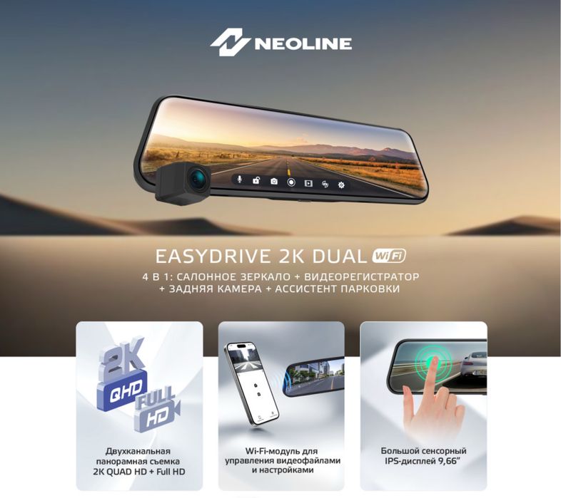 Продам зеркало видеорегистратор Neoline