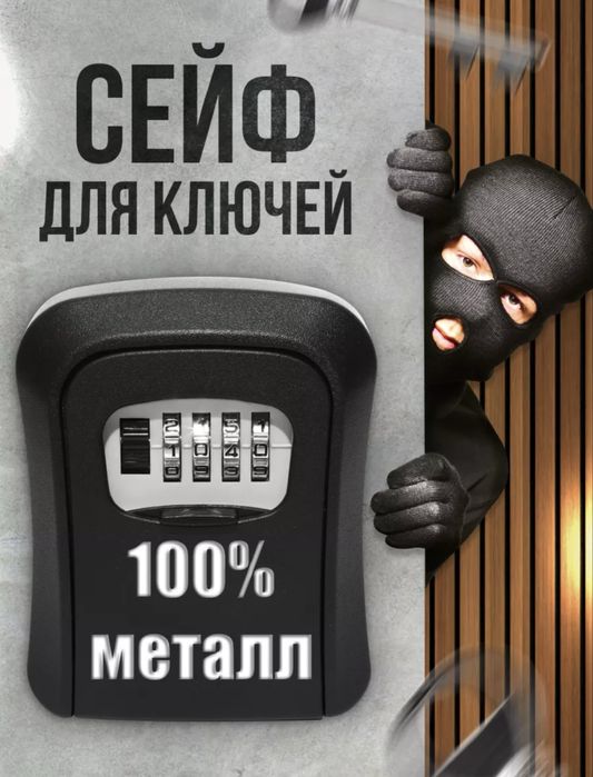 Сейф - ключница, мини сейф для ключей. 100% металл