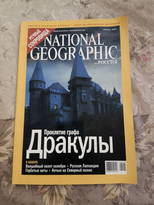 Журнал National geographlc