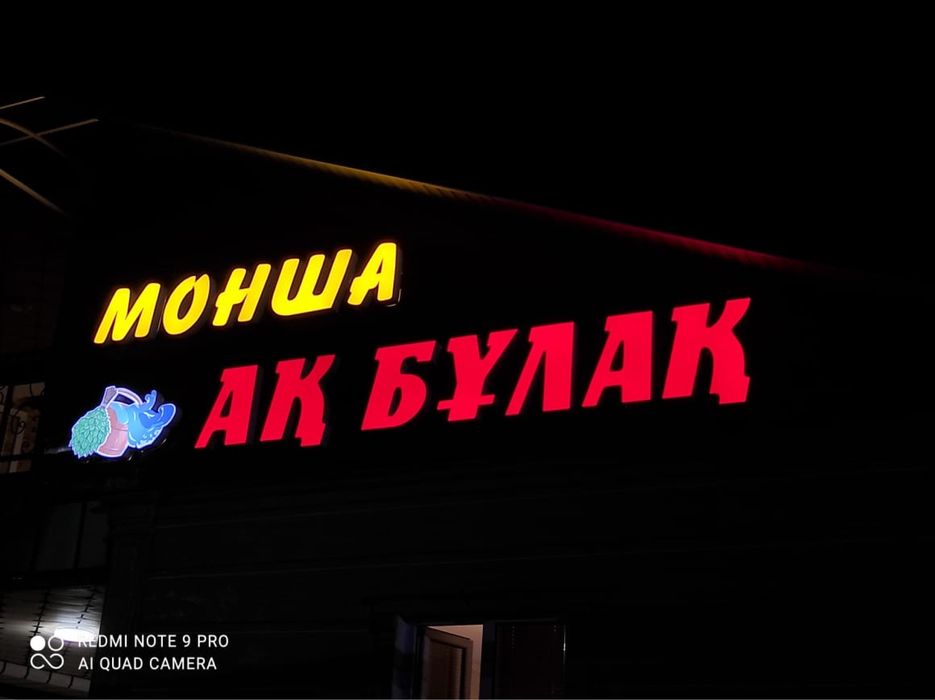 Наружная реклама,светящиеся объемные буквы,лайтбокс банер