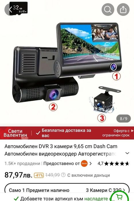 Авторегистратор с три камери